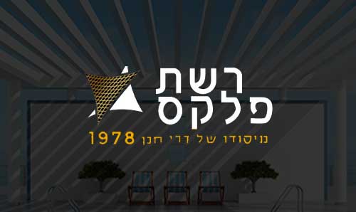 רשת פלקס - רשתות נגד יתושים,רשתות לחלונות,רשתות לדלתות